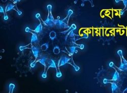 বরিশালে ৭৬৪ জন হোম কোয়ারেন্টিনে