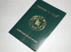 প্রবাসীদের পাসপোর্ট নবায়ন ফি বৈষম্য দূর করুন