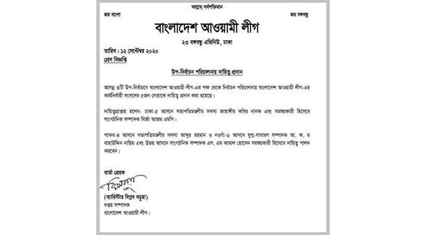 উপ-নির্বাচন পরিচালনায় আ.লীগের ৫ নেতা