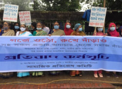 ধর্ষণ ও নারীর প্রতি সকল প্রকার অনাচারের বিরুদ্ধে প্রতিবাদ সভা