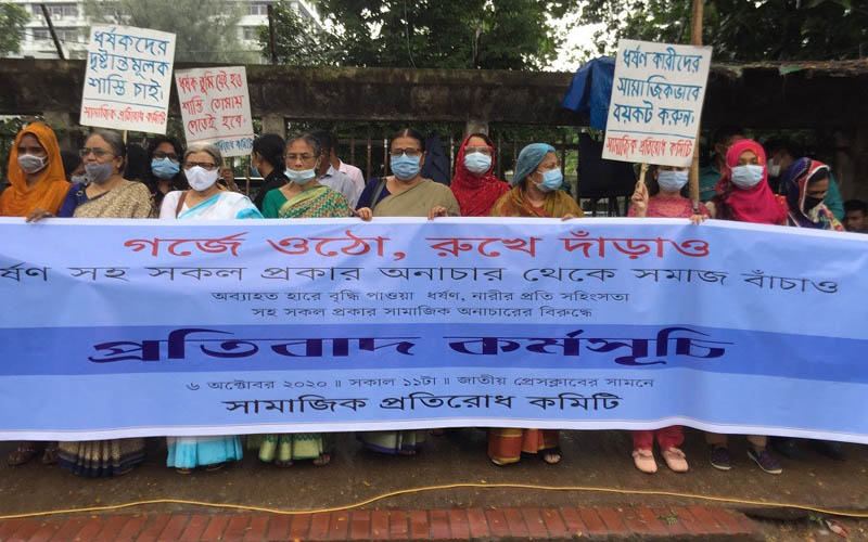 ধর্ষণ ও নারীর প্রতি সকল প্রকার অনাচারের বিরুদ্ধে প্রতিবাদ সভা