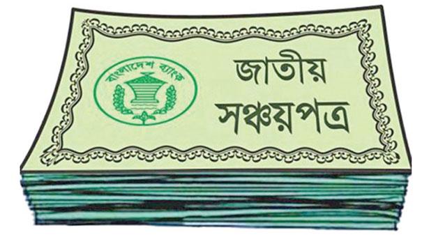 সঞ্চয়পত্রের নমিনি না থাকলে কী করবেন?