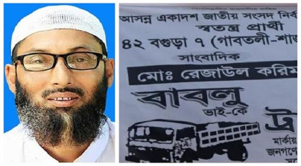 এবার বগুড়ার সেই এমপির ফেসবুকে নগ্ন ছবি