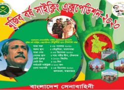 মুজিববর্ষ সাইক্লিং এক্সপেডিশন শুরু হচ্ছে আজ