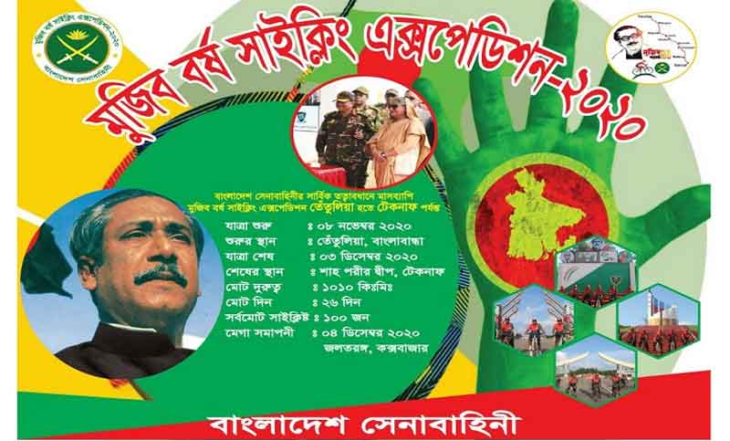 মুজিববর্ষ সাইক্লিং এক্সপেডিশন শুরু হচ্ছে আজ