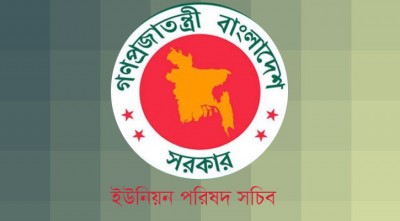 ১০ম গ্রেডে উন্নীত হচ্ছে ইউপি সচিবদের বেতন স্কেল