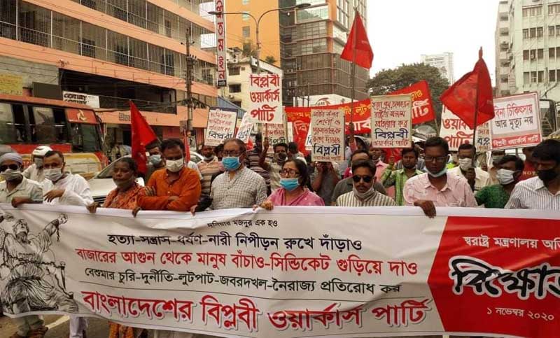 বাজার সিন্ডিকেট ও মাফিয়াদের দৌরাত্ম্য বন্ধে স্বরাষ্ট্র মন্ত্রণালয়ের সামনে বিক্ষোভ