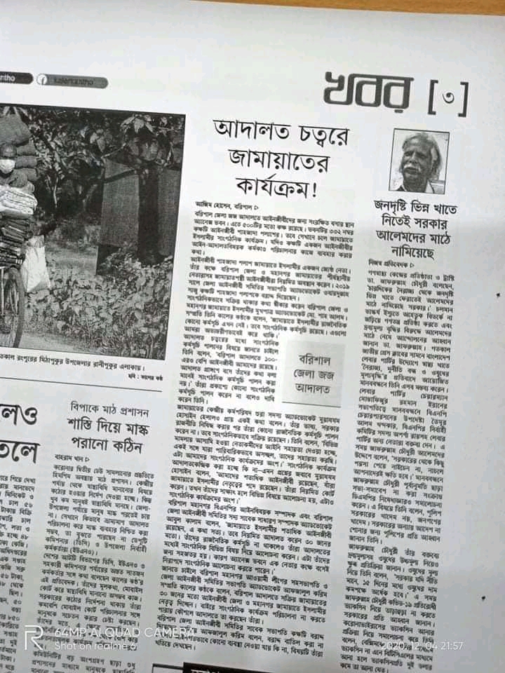 আদালত চত্বরে জামায়াতের কার্যক্রম!
