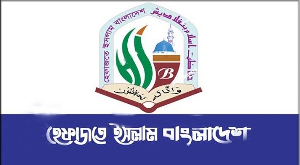 জরুরি সংবাদ সম্মেলন ডেকেছে হেফাজত