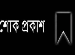 পানি সম্পদ প্রতীমন্ত্রীর শোক প্রকাশ