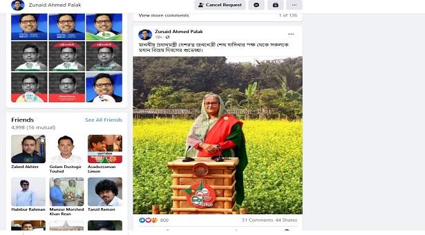 ফেসবুকজুড়ে বিজয়ের উচ্ছ্বাস