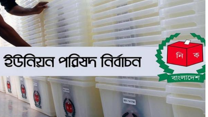 ইউপি নির্বাচন স্থগিত