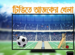টিভিতে শনিবারের খেলা