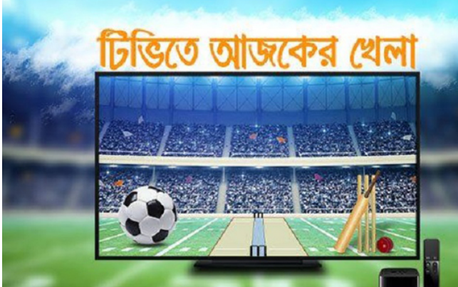 টিভিতে শনিবারের খেলা