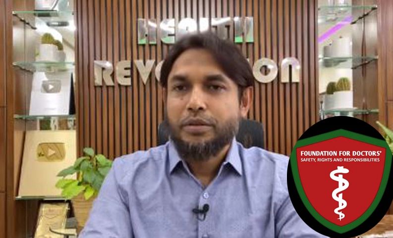 ডা. জাহাঙ্গীর কবির অপচিকিৎসা করছেন : এফডিএসআর