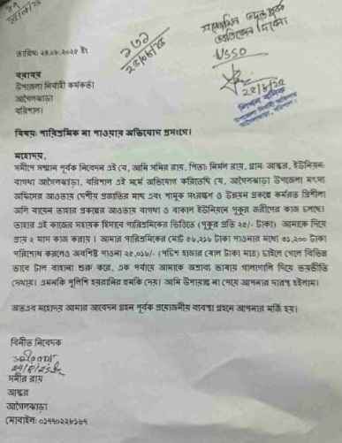 আগৈলঝাড়ায় মৎস্য অফিসের মাঠ কর্মীর ভাতার টাকা আত্মসাৎ