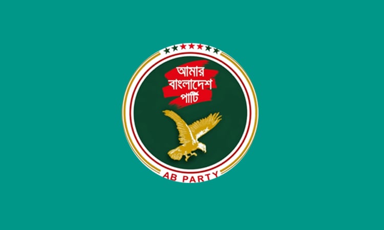 সংসদ নির্বাচনে ছাত্রদের স্বেচ্ছাসেবকের দায়িত্ব দেওয়ার প্রস্তাব এবি পার্টির